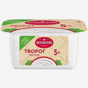 Творог мягкий Вкуснотеево 5% 120г