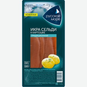 Икра сельди Русское море К картошке Традиционная в масле 150г