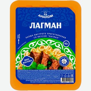 Лапша Анаком Лагман 90г