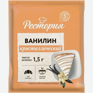 Ванилин Рестория кристаллический 1.5г