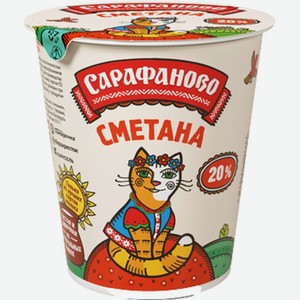 Сметана Сарафаново 20% БЗМЖ 300г, 300 г