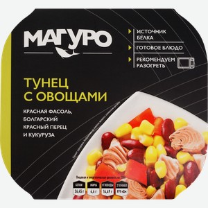 Тунец МАГУРО с овощами, 230г