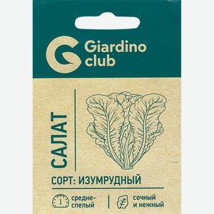 Семена GIARDINO CLUB Салат Изумрудный, Россия, 0,3 г