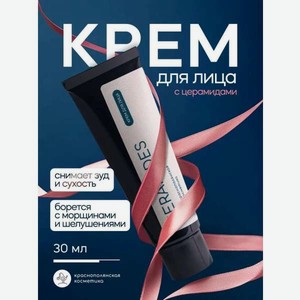Крем Краснополянская косметика С церамидами 30 мл