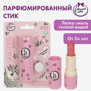 Парфюмированный стик Милая леди Цветочный