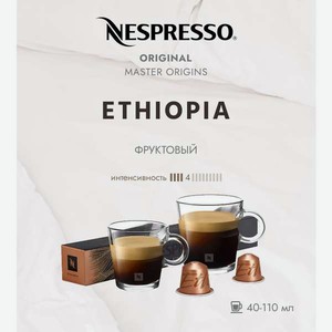 Кофе в капсулах Nespresso Ethiopia 10 шт
