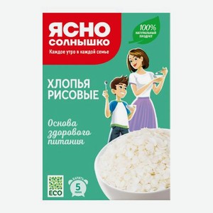 Хлопья Ясно солнышко Рисовые 375г 375 г