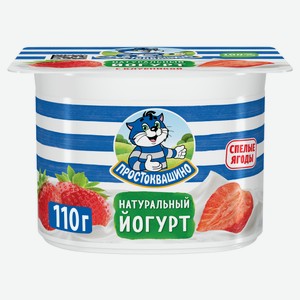Йогурт густой ложковый «Простоквашино» с клубникой 2,9% БЗМЖ, 110 г