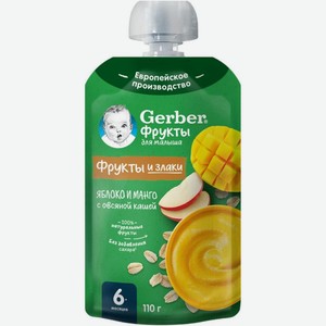 Пюре фруктово-зерновое Gerber Яблоко и манго с овсяной кашей для питания детей раннего возраста, 110г
