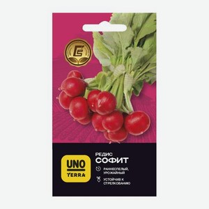 Семена редиса Софит Uno Terra 2г 2 г