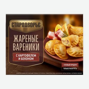 Вареники жареные с картофелем и беконом Стародворье 200г 200 г
