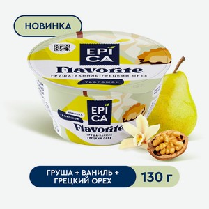 БЗМЖ Десерт творожный Еpica Flavorite груша/ваниль/грецкий