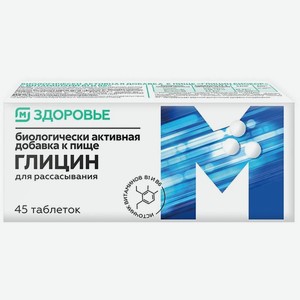 Глицин с витамином В1 и В6 Магнит здоровье таблетки 45шт