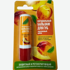 Бальзам для губ Смарт косметик 4,5г в ассортименте