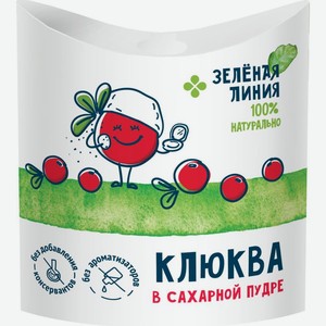 Клюква Зелёная Линия в сахарной пудре 100г