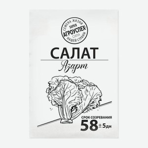 Семена Рости Салат Азарт БП