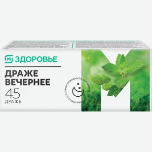 Вечернее драже М Здоровье 45шт