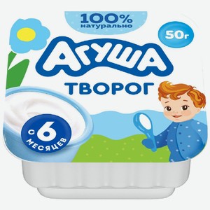 Творог детский Агуша Классический с 6 месяцев 4.5%, 50г