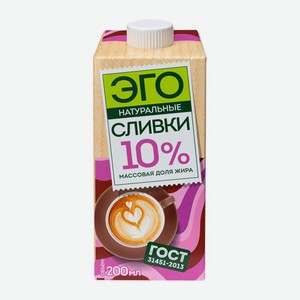 Сливки Эго питьевые ультрапастеризованные 10% 200мл