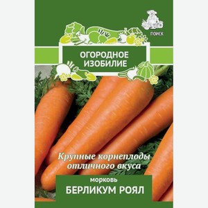 Семена Поиск Морковь Берликум