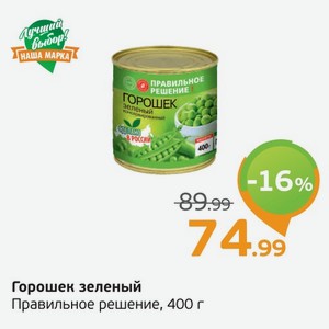 Горошек зеленый  Правильное решение , 400 г