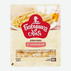 Блинчики Бабушка Аня с клубникой 360г 360 г
