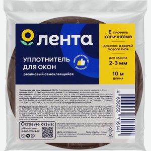 Уплотнитель для окон ЛЕНТА резиновый, E-профиль, коричневый, 10м YW1429, Китай
