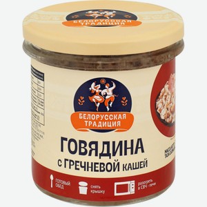 Говядина ЧТМ fantasy brands с гречневой кашей руб стерил, Беларусь, 300 г