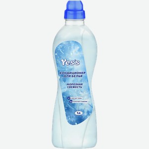 Кондиционер для белья Yes s Морозная свежесть 1л