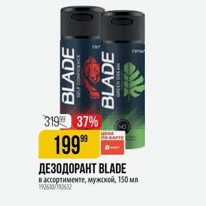 ДЕЗОДОРАНТ BLADE в ассортименте, мужской, 150 мл