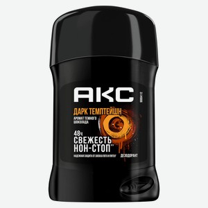 Дезодорант-карандаш мужской «Акс» Dark Temptation защита от запаха пота 48 часов твердый стик, 50 мл