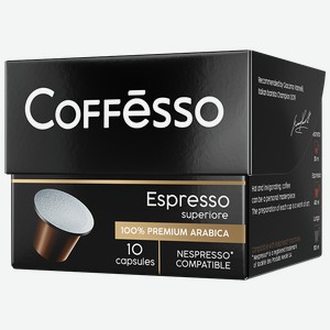 Кофе КОФФЕССО, Эспрессо Супериоре, в капсулах, 100% арабика, 50г