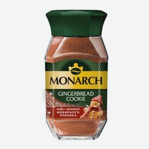 Кофе растворимый Имбирный пряник Monarch Ginger Cookie 90г 90 г