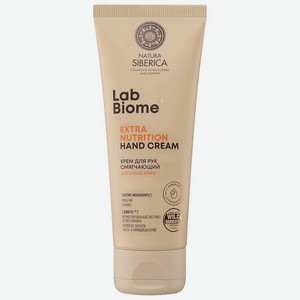 NATURA SIBERICA Крем для рук «Смягчающий» для сухой кожи Lab Biome Extra Nutrition, 75 мл