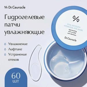 DR. CEURACLE Гидрогелевые патчи для глаз, 30 пар