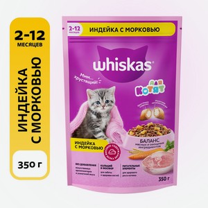 Корм д/котят WHISKAS п/мол. Индейка морковь (Россия) 350г