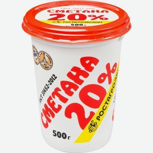 Сметана Ростагроэкспорт 20% БЗМЖ 500г, 500 г