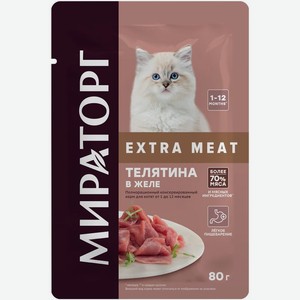 Корм Мираторг Winner extra meat с телятиной в желе для котят 80г, 80 г