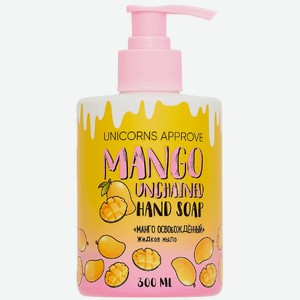 Мыло жидкое Unicorns Approve Манго Освобожденный, 300мл