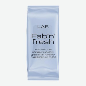Влажные салфетки для снятия макияжа LAF с мицеллярной водой 8шт
