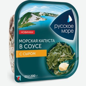 Капуста морская маринованная в соусе с сыром Русское Море 200г