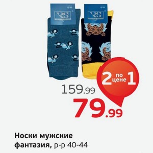Носки мужские фантазия, р-р 40-44, 1 пара