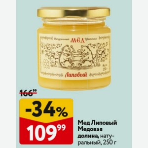 Мед Липовый Медовая долина, натуральный, 250 г