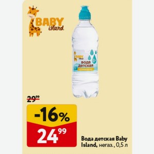 Вода детская Baby Island, негаз., 0,5 л