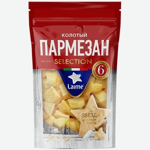 БЗМЖ Сыр LAIME Пармезан колотый твердый 6 мес. 40% без змж