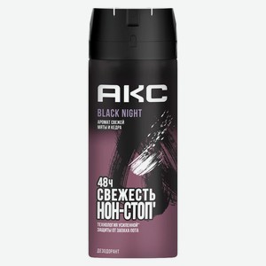 Дезодорант парфюмированный мужской «Акс» Black Night защита от запаха пота 48 часов спрей, 150 мл