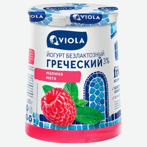 Йогург греческий густой ложковый Viola малина-мята безлактозный 3% БЗМЖ, 140 г