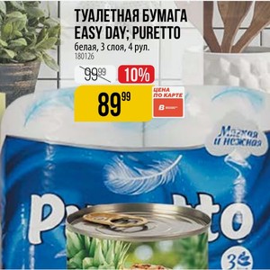 ТУАЛЕТНАЯ БУМАГА EASY DAY; PURETTO белая, 3 слоя, 4 рул.