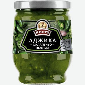 Аджика Кинто Халапеньо зелёный 265г, 265 г
