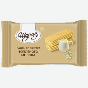 Вафли Шарлиз со вкусом топлёного молока, 200г, 200 г